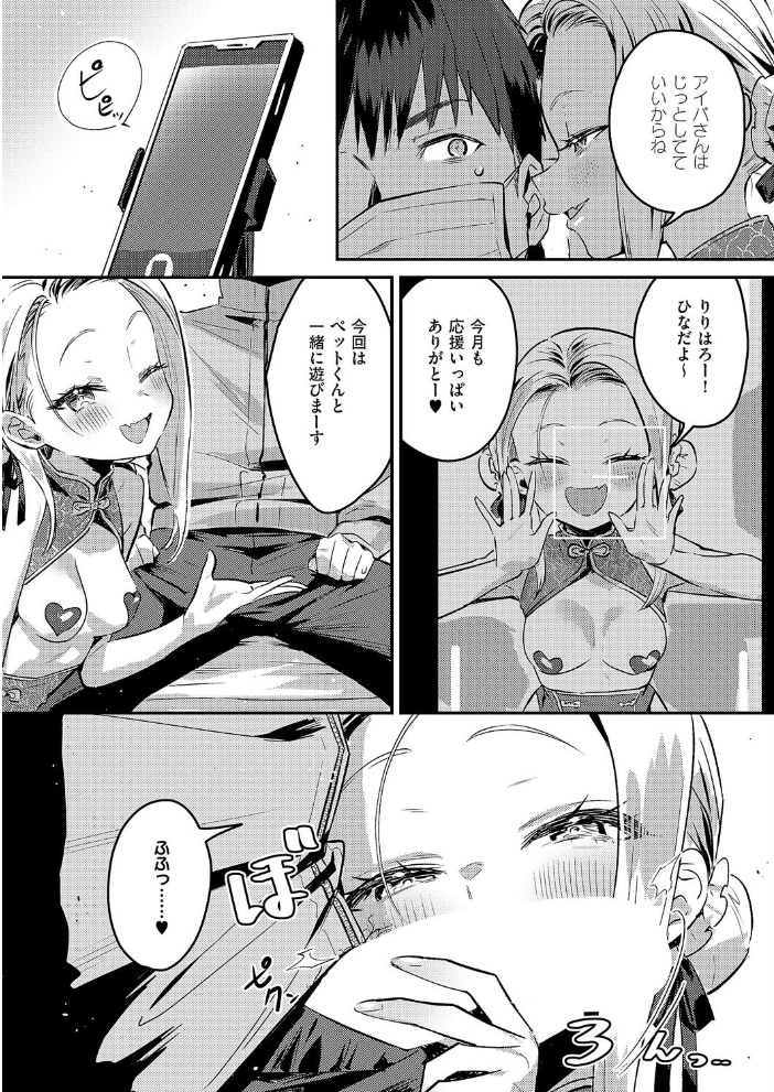 【エロ漫画】 バックステージ Streaming! 夏彦 サンプル画像