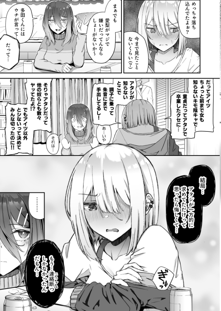 【エロ漫画】 ギャルは童貞に敵わない(4)【18禁】 坂本シンドバッド サンプル画像