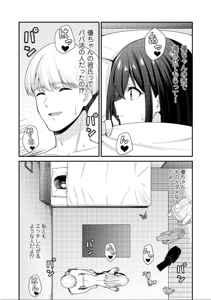 【エロ漫画】 健全パパ活の相手が親友の彼氏だったけどその後、大人ありの関係になりました。 k-ya サンプル画像