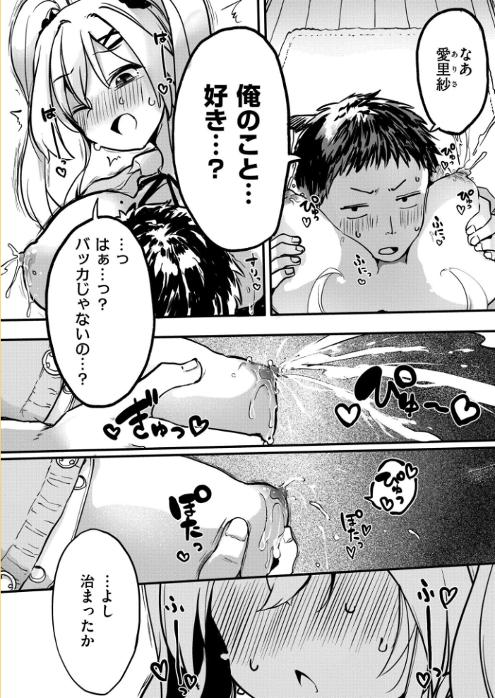 【エロ漫画】 ツンデレ!すいーとみるくばーじん さやかた COMIC快艶編集部 サンプル画像