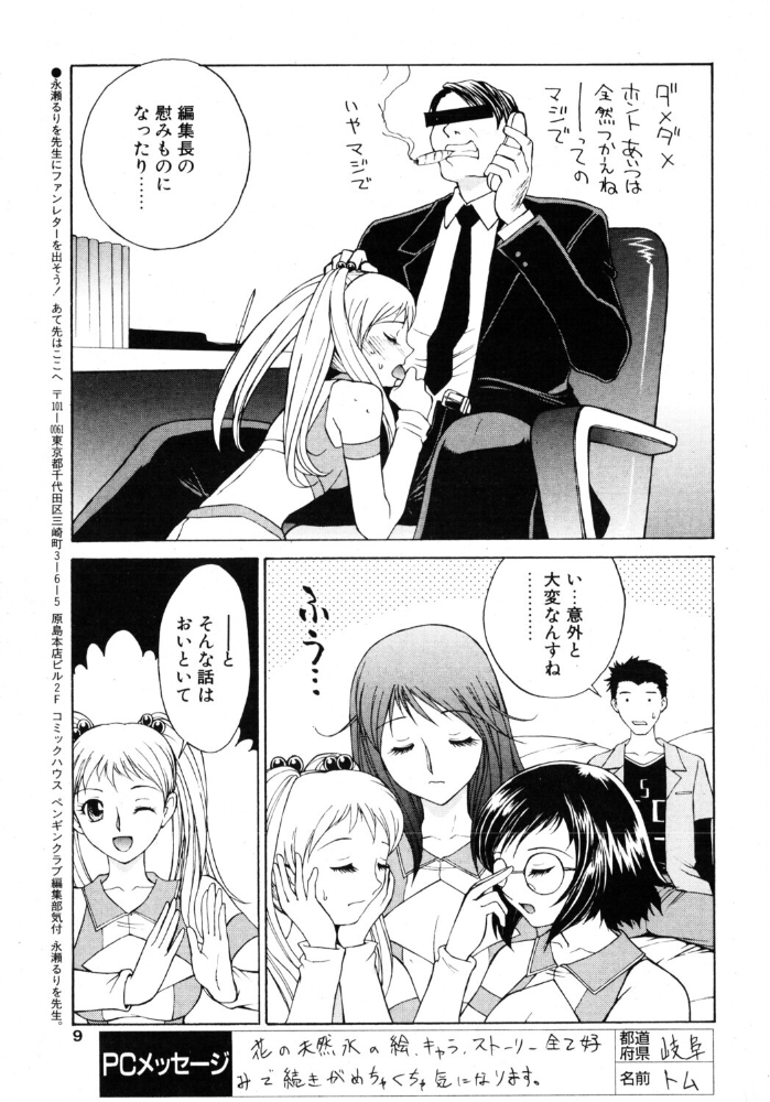 【エロ漫画】 COMICペンギンクラブ2003年12月号 飛龍乱 永瀬るりを ちゃたろー 飼葉駿 亜麻木硅 あきふじさとし 止田卓史 鬼窪浩久 まぐろ帝國 悠理愛 忠臣蔵之介 みやもと留美 鋼鉄 裸足少女 サンプル画像
