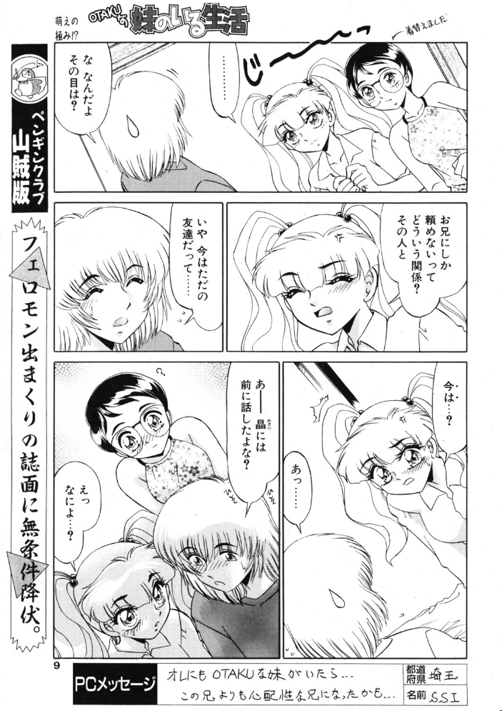 【エロ漫画】 COMICペンギンクラブ2003年6月号 飛龍乱 みやもと留美 鬼窪浩久 飼葉駿 亜麻木硅 速瀬羽柴 止田卓史 永瀬るりを まぐろ帝國 悠理愛 忠臣蔵之介 ちゃたろー 鋼鉄 サンプル画像