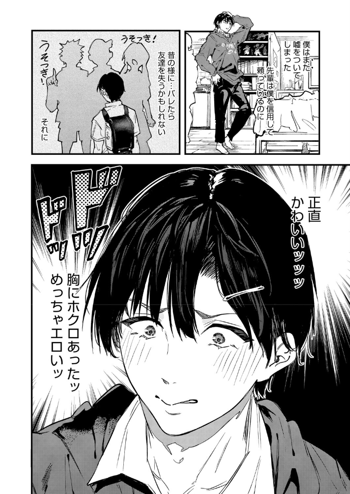 【エロ漫画】 陰キャゲーマー、キャラメイクで絶望 おなぱん サンプル画像