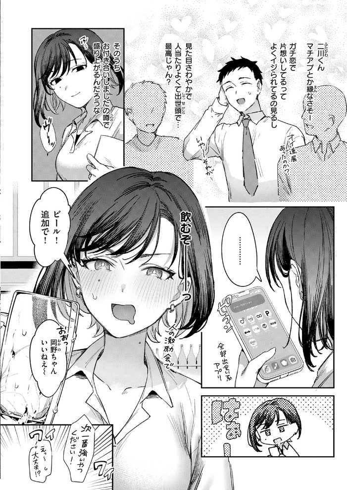 【エロ漫画】 お花畑でキノコさがし かづき サンプル画像
