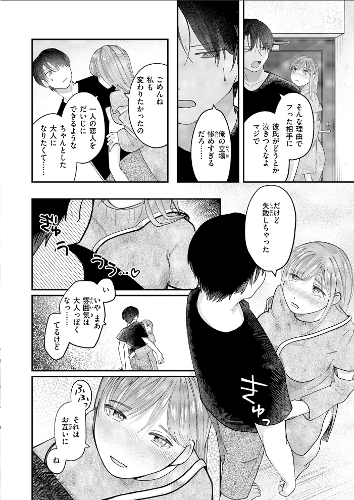 【エロ漫画】 足りない夜の満たし方 窓口いそぐ サンプル画像