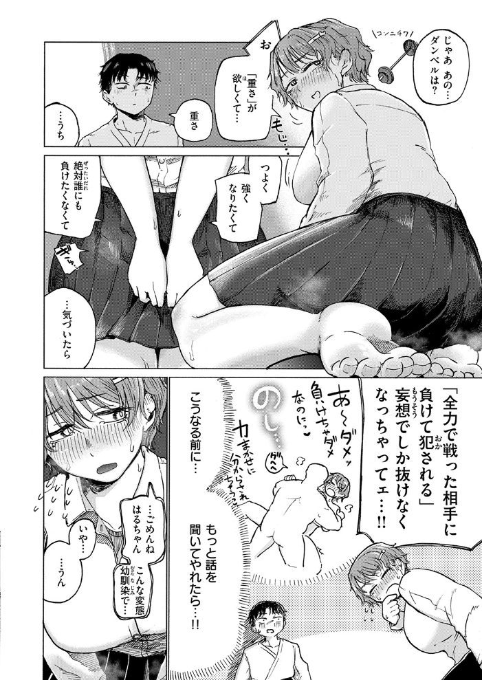 【エロ漫画】 朝隈あゆみにはかなわない！  小野未練 サンプル画像