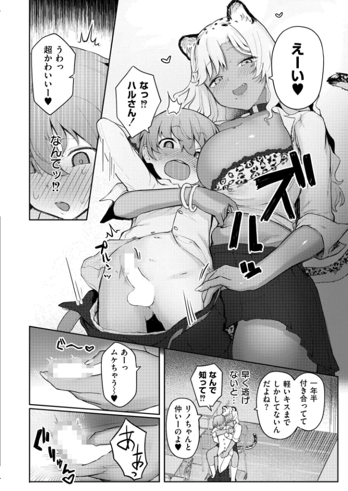 【エロ漫画】 肉食獣でゴメンネ ゴールデン COMIC快艶編集部 サンプル画像