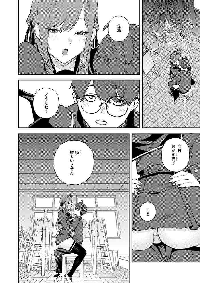 【エロ漫画】 恋情マリーゴールド ちゅーりっふ。 サンプル画像