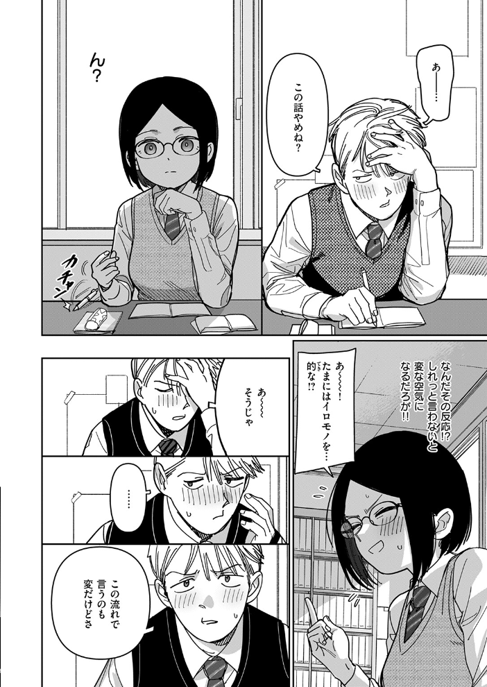 【エロ漫画】 未確認感情恋愛未遂君次第  シャモナベ サンプル画像