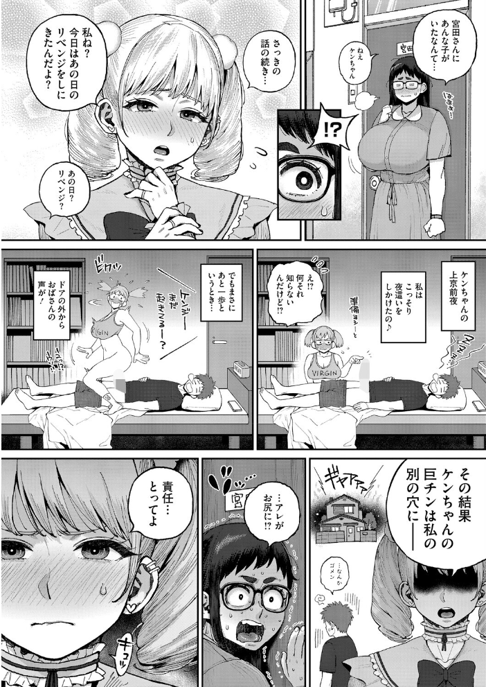 【エロ漫画】 デカ陰ガ〜ル日菜ちゃん2 幼馴染なライバル登場！？  室永叉焼 サンプル画像