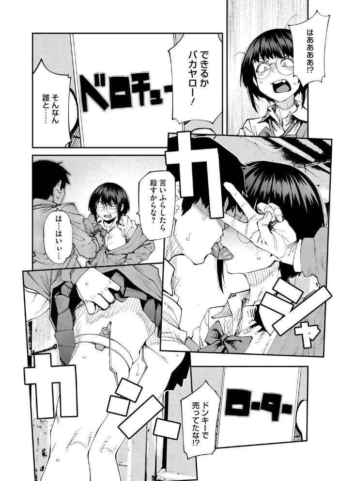 【エロ漫画】 アプリがやれって言ったら何でもやるのかお前は?はい! 紙魚丸 サンプル画像