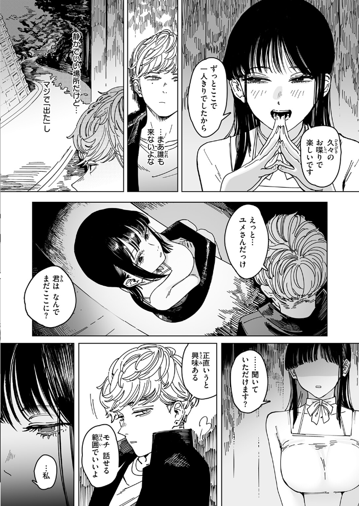 【エロ漫画】 白昼夢 ケレンメ サンプル画像