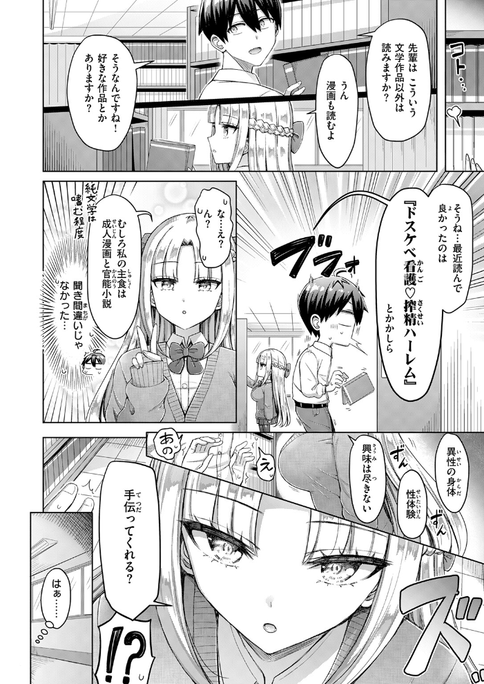 【エロ漫画】 転校先が元女子校で毎日ハーレムすぎる件 #1 オクモト悠太 サンプル画像