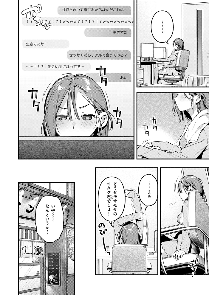 【エロ漫画】 サービス終了のお知らせ 雲呑めお サンプル画像