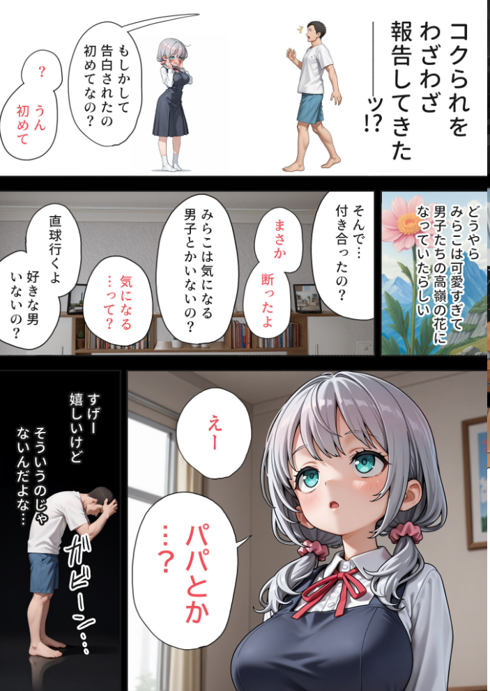 【エロ漫画】 娘の告白 モザイク版 愛・筋肉博 あいラビ サンプル画像