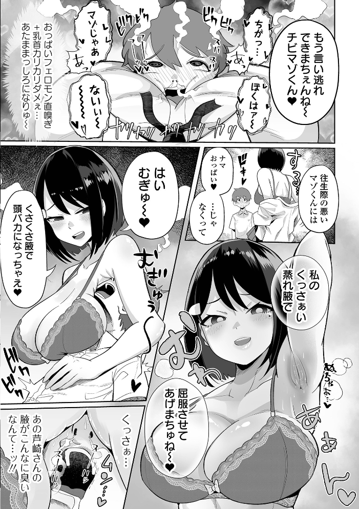 【エロ漫画】 ザコマゾ・完全敗北 手羽咲ちきん 一水社編集部 サンプル画像
