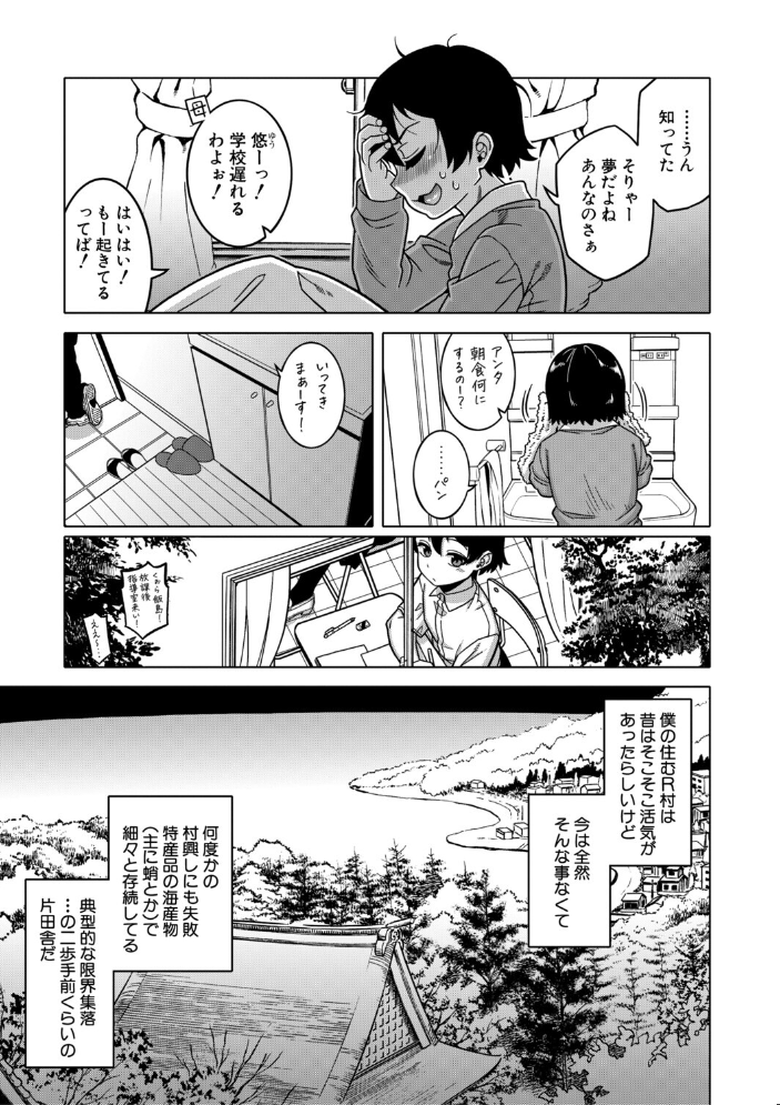【エロ漫画】 N県T市R村の風習について【1話試し読み付き】  高津 MUJIN編集部 サンプル画像