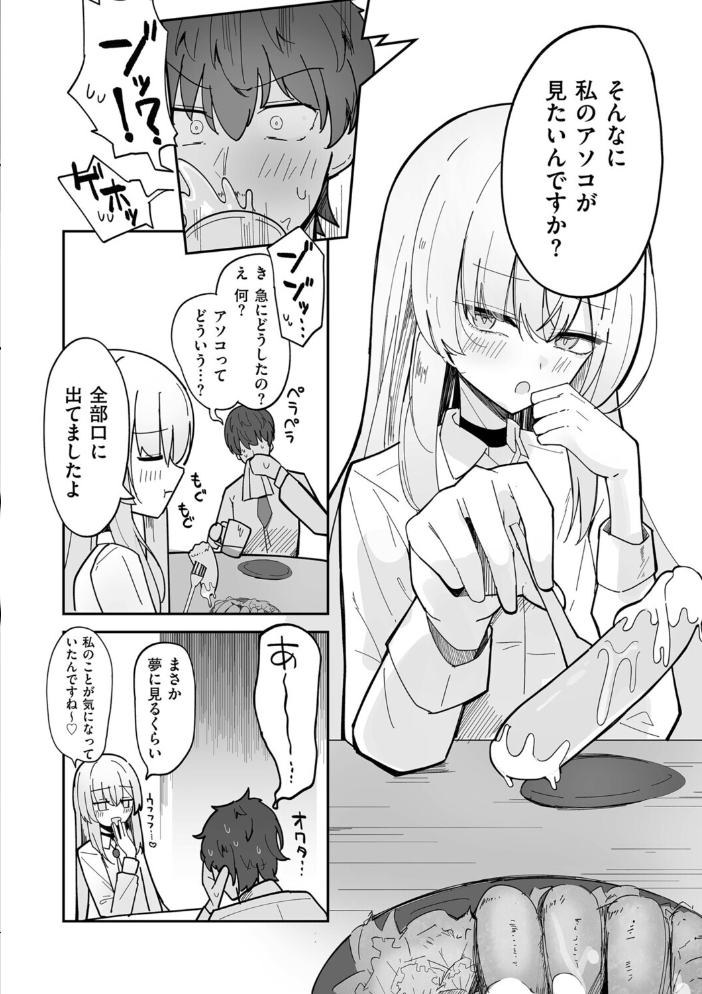 【エロ漫画】 私、男ですよ? ちくわ丞相 サンプル画像