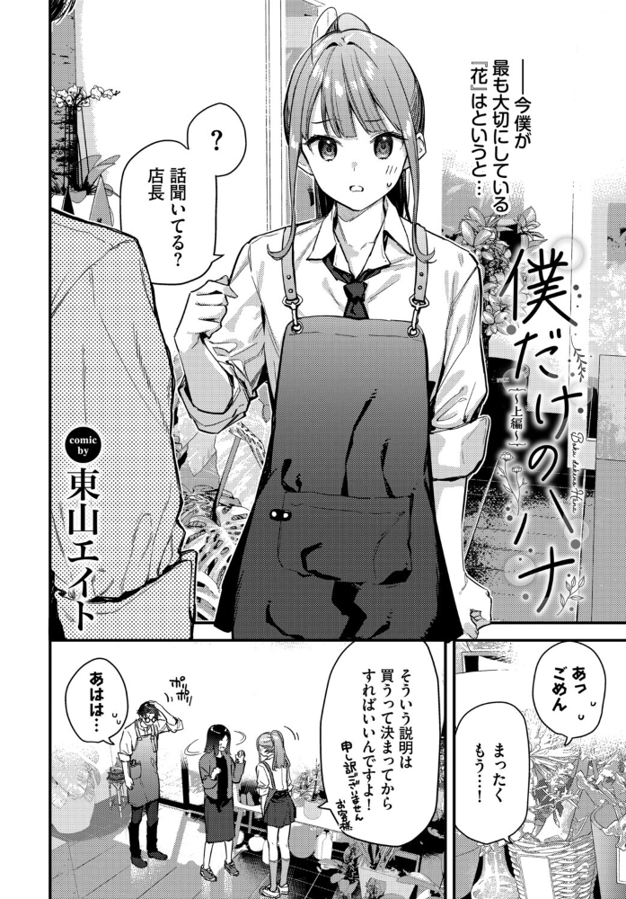 【エロ漫画】 COMIC BAVEL SPECIAL COLLECTION（コミックバベル スペシャルコレクション）VOL80  花兄けい 東山エイト くっきおーれ 鶴山ミト ヤマダユウヤ コミックバベル編集部 サンプル画像