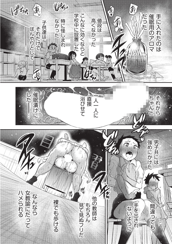 【エロ漫画】 ナマイキ盛りに催●を 前編  ト！ヘーゲモニコン サンプル画像