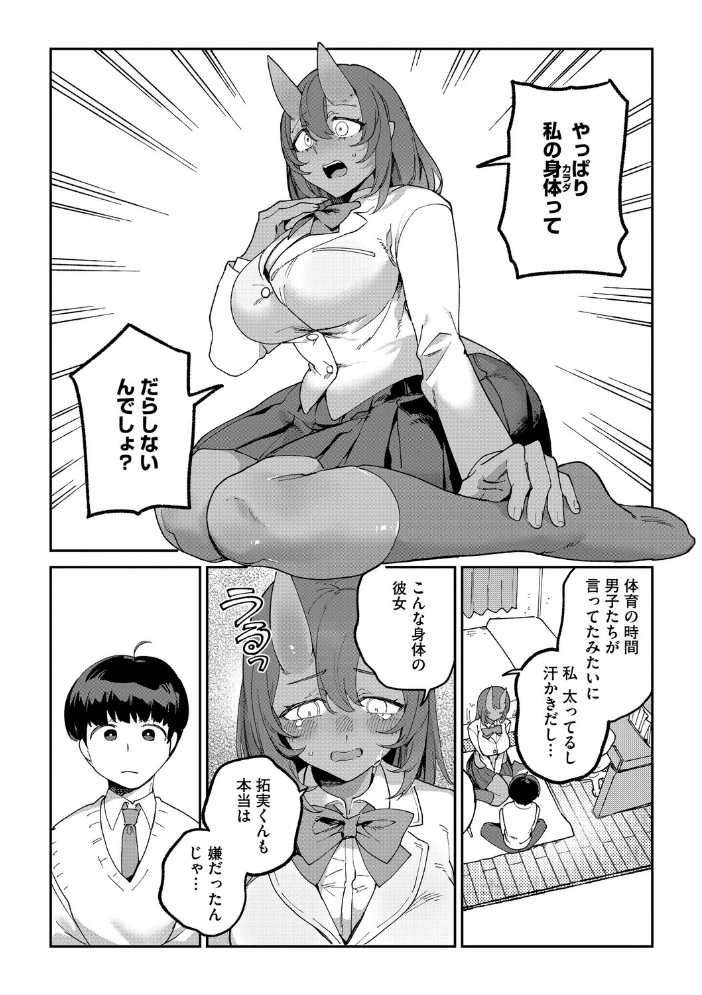 【エロ漫画】 鬼っ娘コンプレックス Nokiura サンプル画像