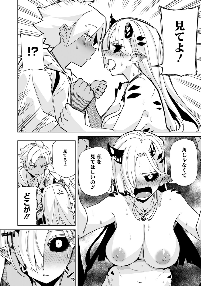 【エロ漫画】 アナタもツノも好き みぃとばん サンプル画像