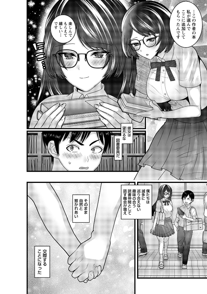 【エロ漫画】 ヤバいオンナのヤバいセックス1 ナユザキナツミ サンプル画像