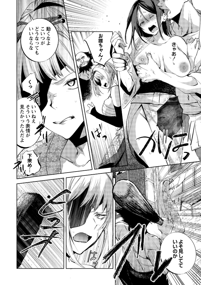 【エロ漫画】 隻腕女剣士―武士道無惨伝― 岩久月 サンプル画像