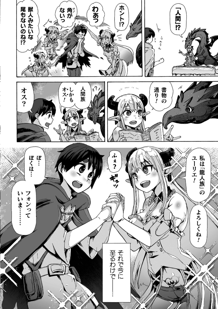 【エロ漫画】 わたしの竜になりなさい! 〜ドラゴンになってファンタジー娘とHしまくり旅〜 第1話 チキコ サンプル画像