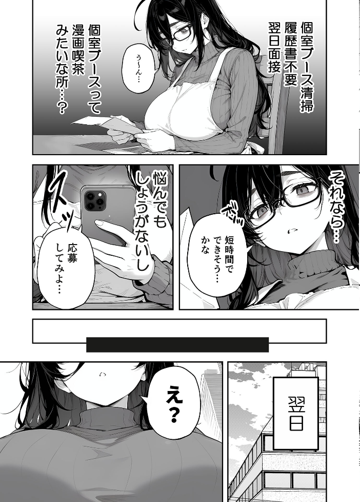 【エロ漫画】 俺の妻は●●派遣業の売れっ子ドM嬢だった モザイク版 ももまろ 大豆淡白 あいラビ サンプル画像