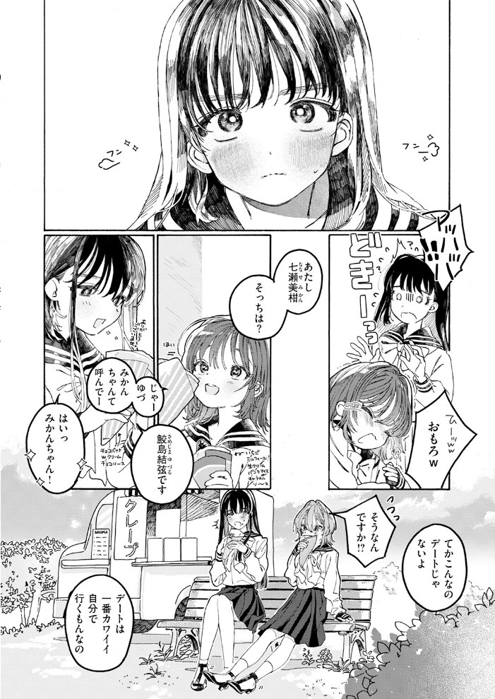 【エロ漫画】 なければ良かった 7×2 サンプル画像