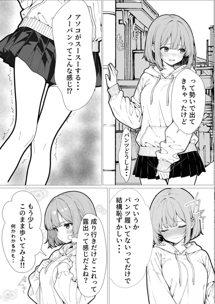 【エロ漫画】 幼馴染のせいで露出に目覚める話。 モザイク版 さといも担当大臣 あいラビ サンプル画像