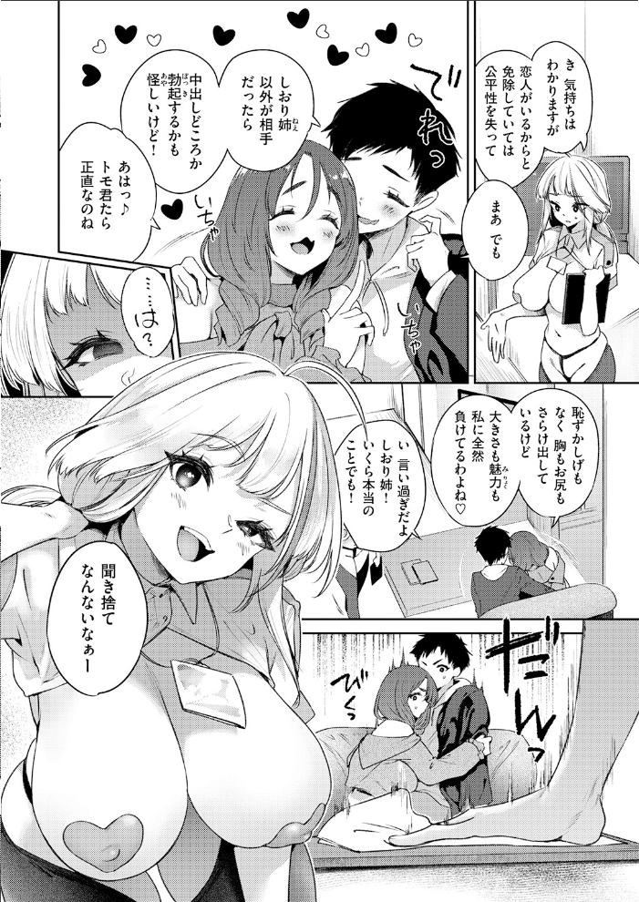 【エロ漫画】 みつどもえっち 太平さんせっと サンプル画像