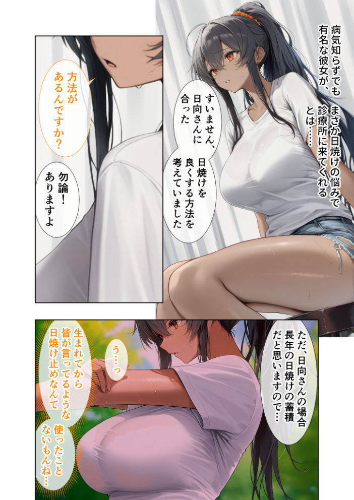 【エロ漫画】 悪徳医師の淫行×××治療・拾伍 〜偽り貪る身体療法録〜 モザイク版 Nodon サンプル画像