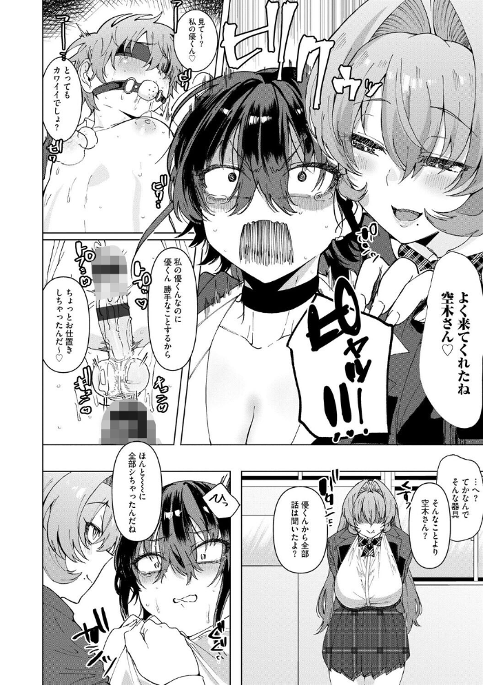 【エロ漫画】 希ちゃんの愛は重い 〜ヤンデレフラグは強固で折れない〜【第5話】 浅生マコト サンプル画像
