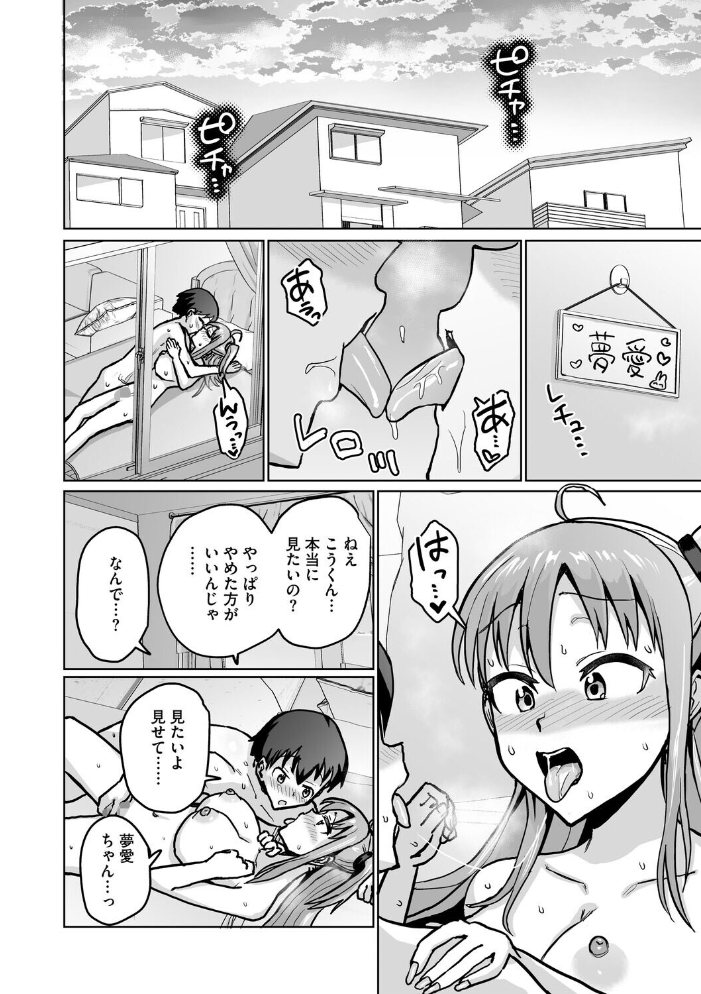 【エロ漫画】 イキ顔シークレット 甘乃モル サンプル画像