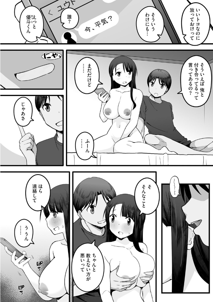 【エロ漫画】 新妻のアヤマチ 〜夫に言えない淫らな裏日常〜【第5話】 片塚工司 サンプル画像