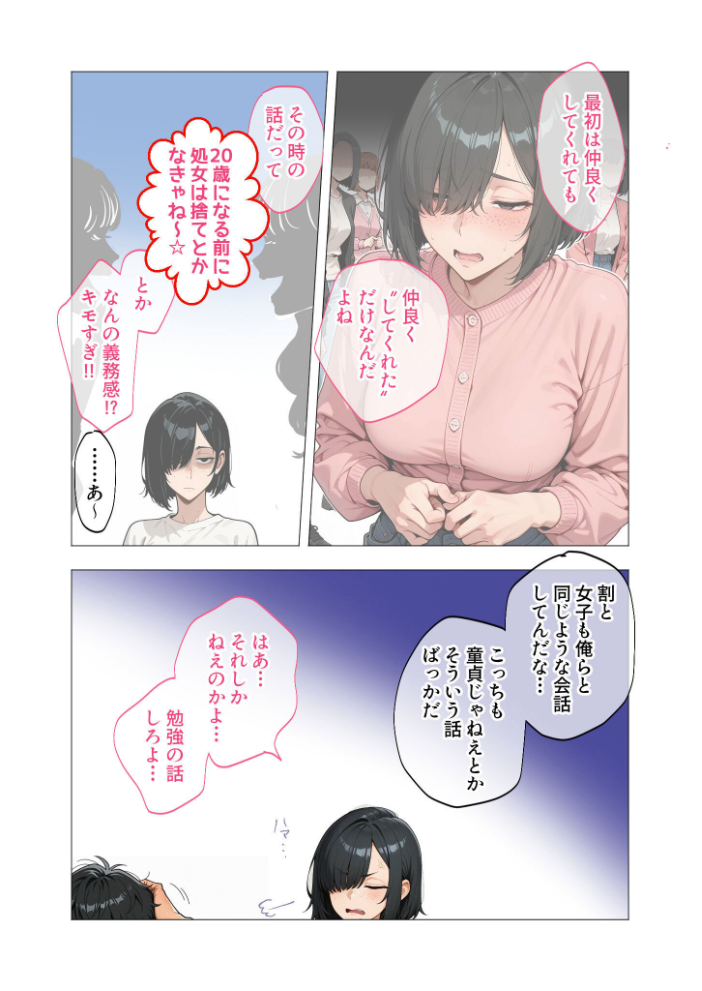 【エロ漫画】 セックスなんて気持ち悪いだけでしょ(1)〜陰キャたちの拗らせセックス〜 ぽん尻 サンプル画像