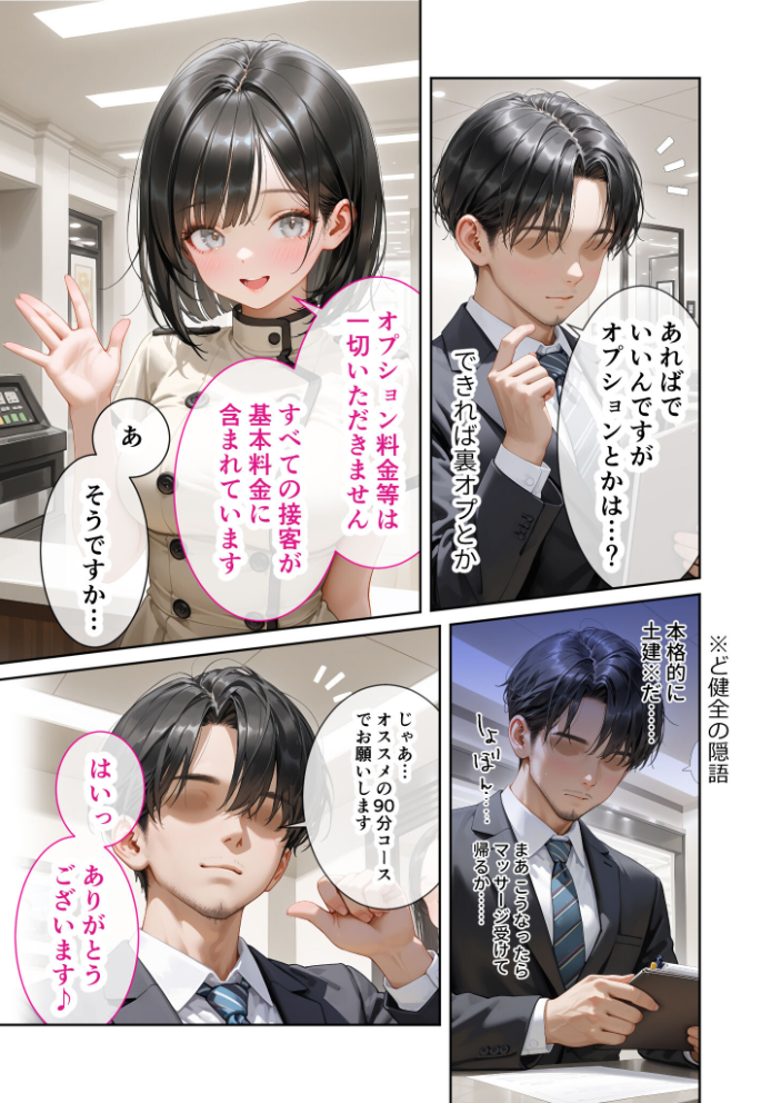 【エロ漫画】 究極のSEXセラピー 〜何でも望みを叶えてくれるHなセラピスト〜 第1話 桃尻レイ サンプル画像