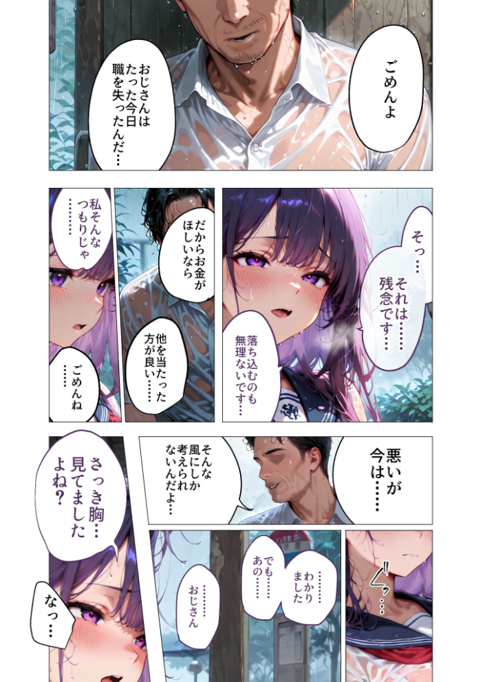 【エロ漫画】 奉仕する天使たち 〜疲れたおじさんをよしよしセックスで慰めてあげたい〜 爺太郎 サンプル画像