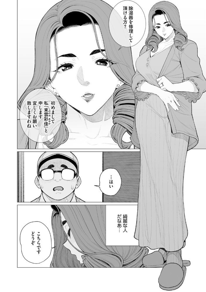 【エロ漫画】 ちん敗けコーマン奥方様  南田U助 サンプル画像