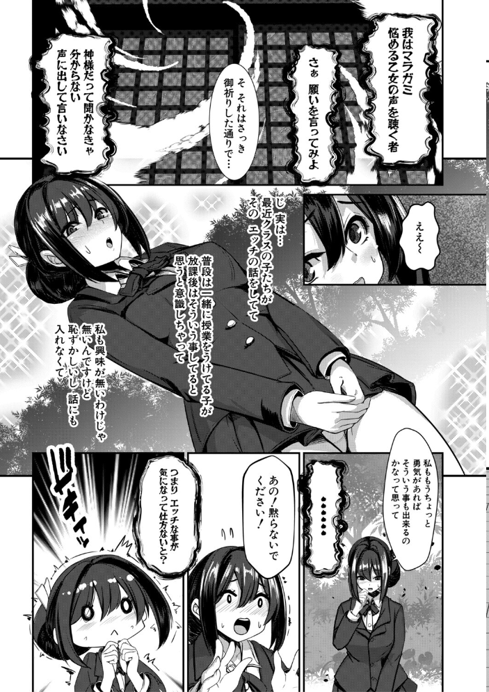 【エロ漫画】 ふたなり神社は乙女おチ○ポ相談所【1話試し読み付き】 冬咲ゆきと MUJIN編集部 サンプル画像