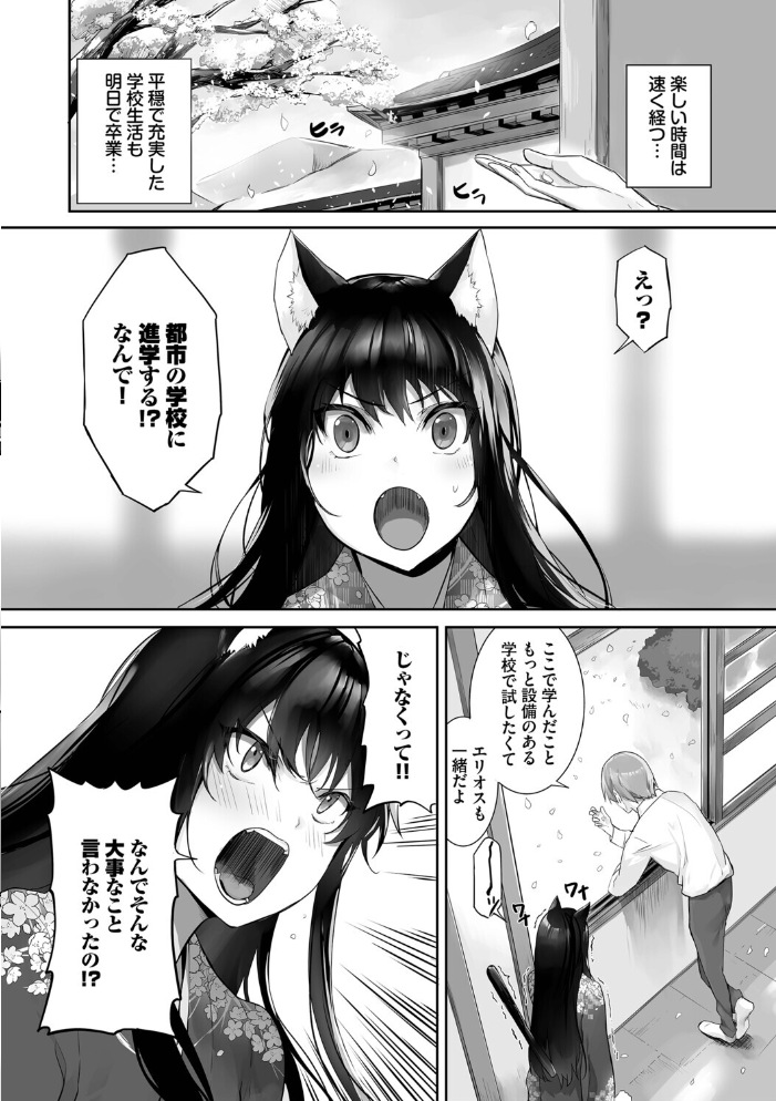 【エロ漫画】 獣耳のリコリス4【デジタル特装版】【FANZA限定版】  京極燈弥 コミックバベル編集部 サンプル画像