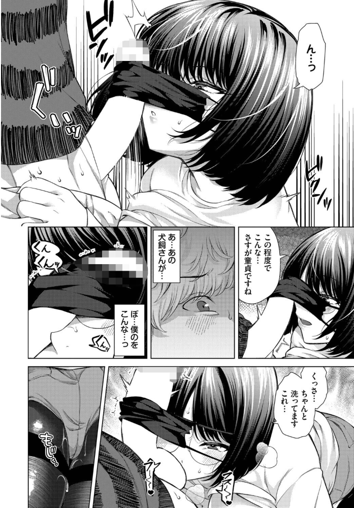 【エロ漫画】 そばにいたい  いわほし コミックバベル編集部 サンプル画像