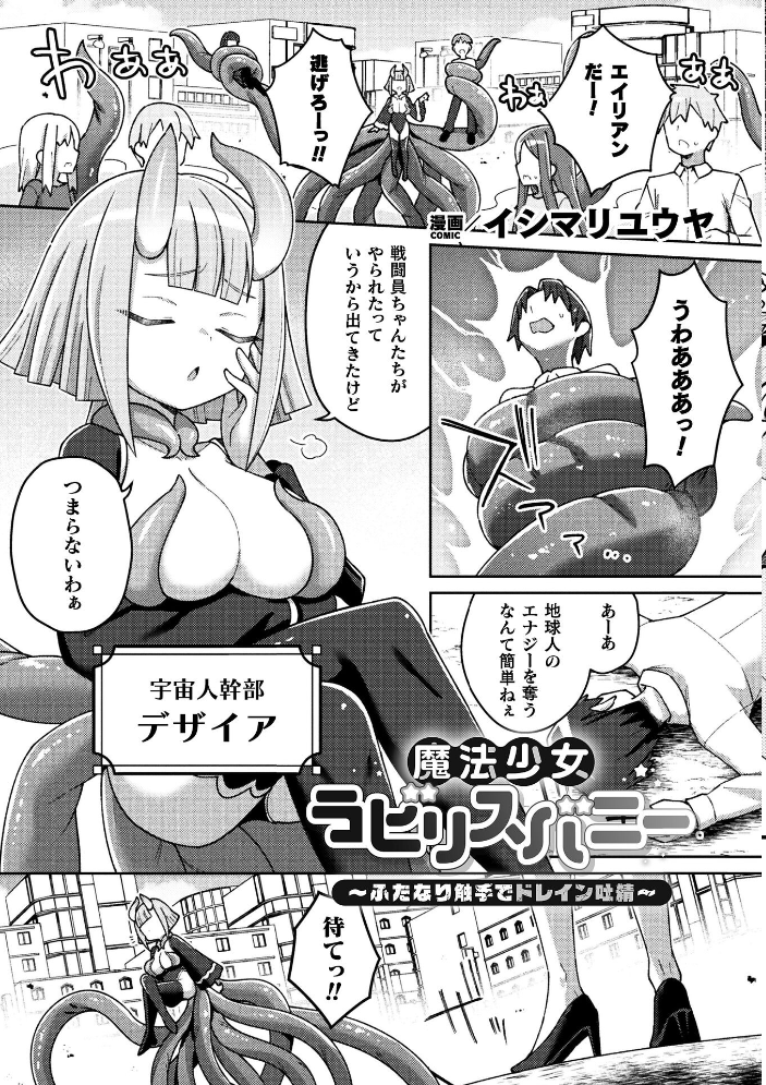 【エロ漫画】 別冊コミックアンリアル 変身ヒロインVS悪の女幹部-わからせあい絶頂SEXバトル!- デジタル版Vol.1 三月 瑠璃ららこ イシマリユウヤ しまなみ サンプル画像