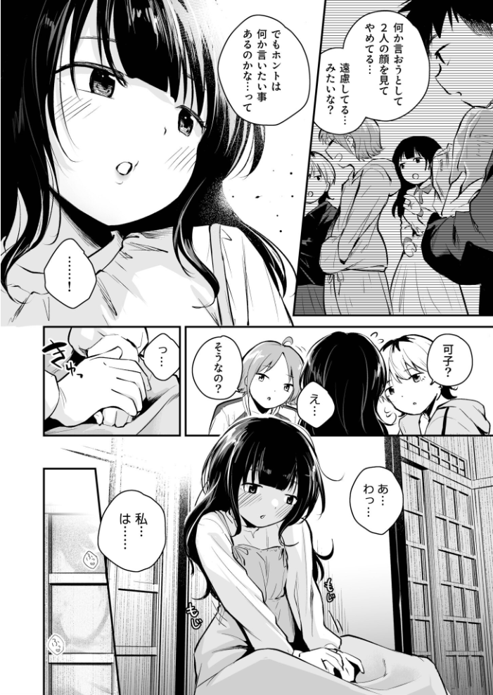 【エロ漫画】 キミとしたいだけなのに!(3)【18禁】 はつやすみ サンプル画像