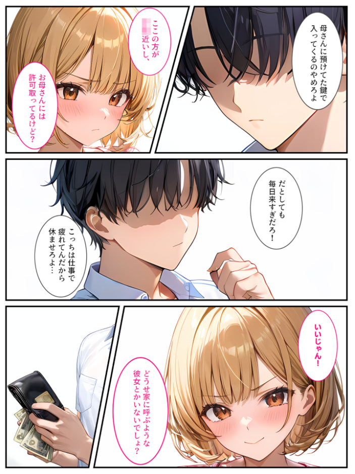 【エロ漫画】 生意気な義妹をカネとセックスでわからせたい! モザイク版 StudioSR あいラビ サンプル画像