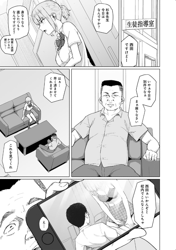 【エロ漫画】 西田さんは寝取られる 【単話】 まげきち サンプル画像