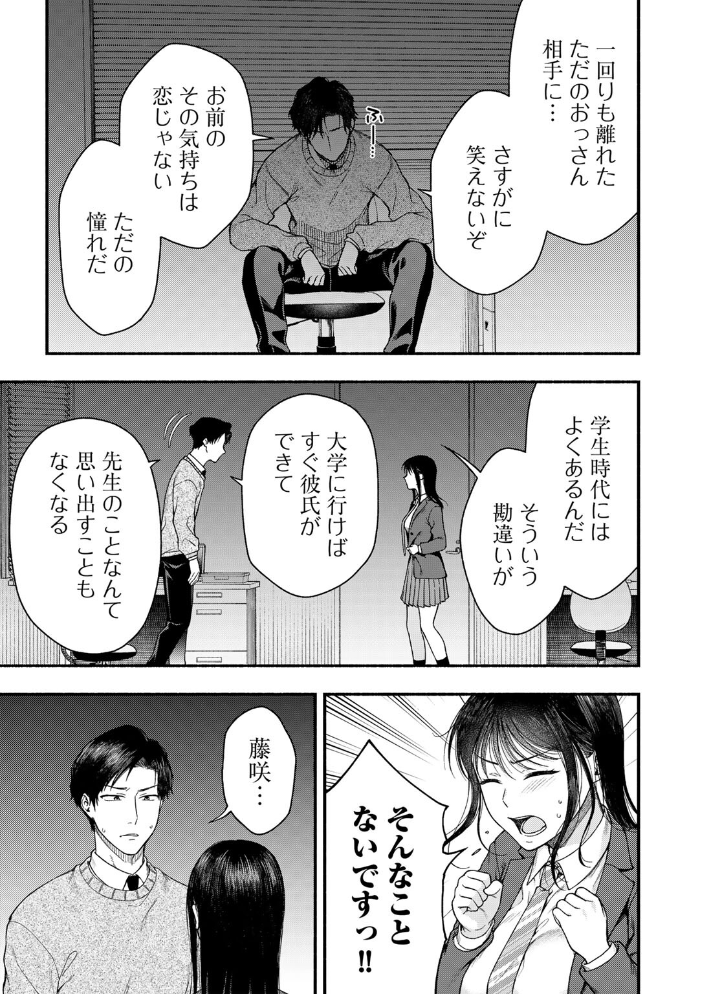 【エロ漫画】 放課後、雪に溶ける 【単話】  桐野いつき サンプル画像