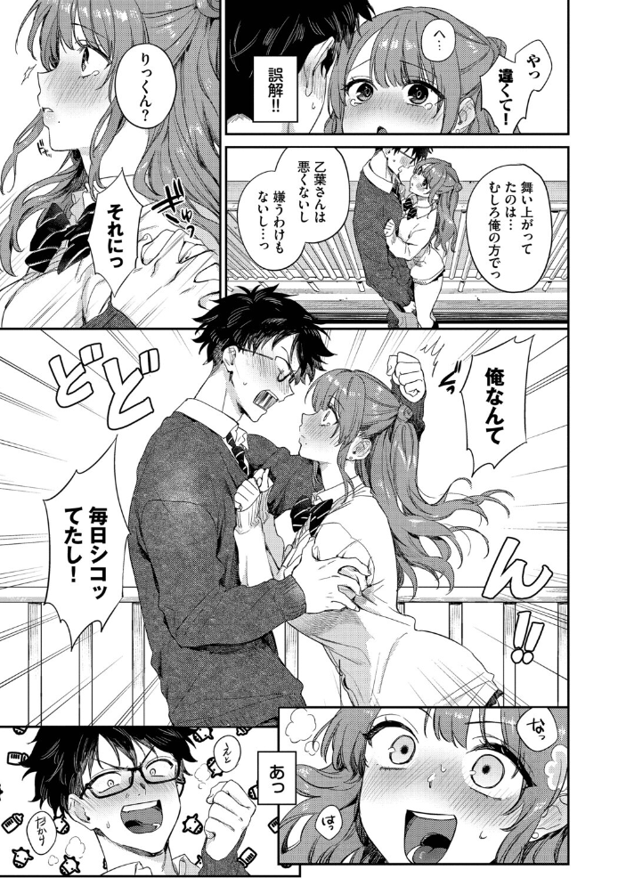 【エロ漫画】 キミに火照る【デジタル特装版】【FANZA限定版】  花兄けい コミックバベル編集部 サンプル画像